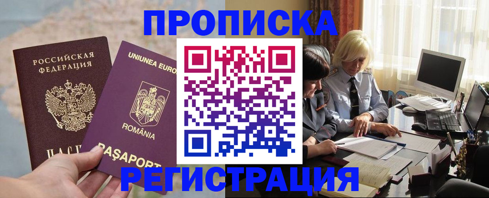 прописка 2025 в Волжске