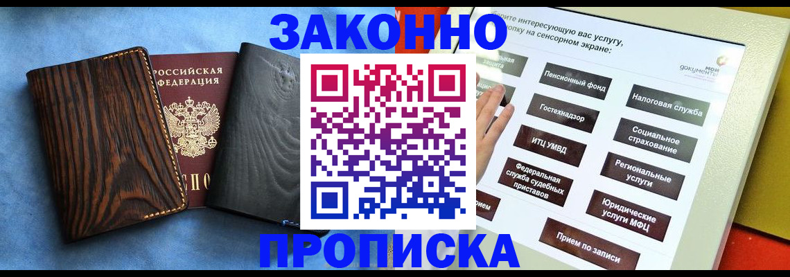 прописка регистрация в Волжске