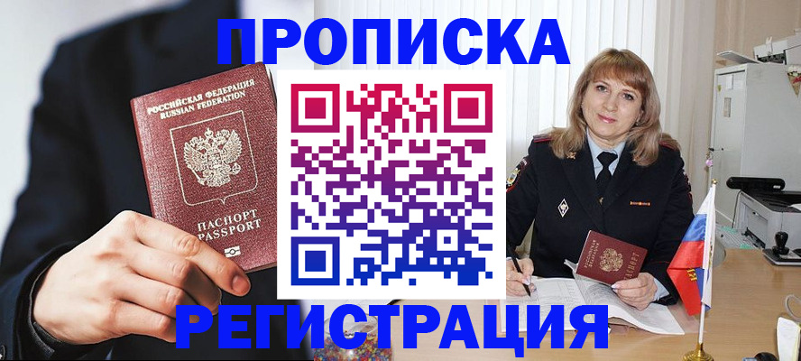 прописка законно в Волжске