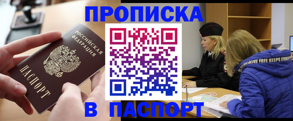 временная регистрация для школы в Волжске